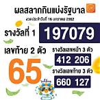 ขอดูหวยหน่อยครับ