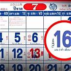 ขอดูหวยวันที่ 16